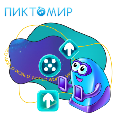 ПиктоМир - КИБЕРшкола программирования для детей, компьютерные курсы для школьников, начинающих и подростков - KIBERone г. Сургут