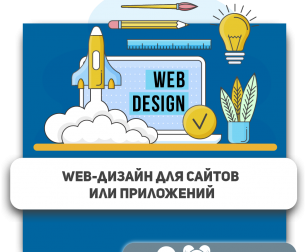 Web-дизайн для сайтов или приложений - Школа программирования для детей, компьютерные курсы для школьников, начинающих и подростков - KIBERone г. Сургут