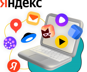 Яндекс сервисы - КИБЕРшкола программирования для детей, компьютерные курсы для школьников, начинающих и подростков - KIBERone г. Сургут