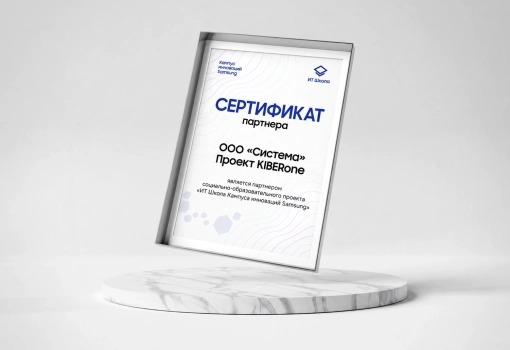 Сертификат Samsung - КИБЕРшкола программирования для детей, компьютерные курсы для школьников, начинающих и подростков - KIBERone г. Сургут