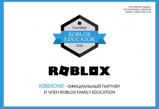 Roblox - Школа программирования для детей, компьютерные курсы для школьников, начинающих и подростков - KIBERone г. Сургут